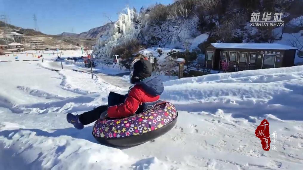 北京門頭溝：嗨玩冰雪！