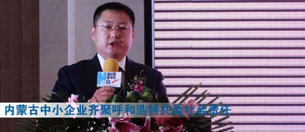 內蒙地區(qū)優(yōu)秀企業(yè)代表發(fā)言