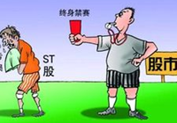 證監(jiān)會：欺詐發(fā)行、重大信披違法將實施強(qiáng)制退市制度