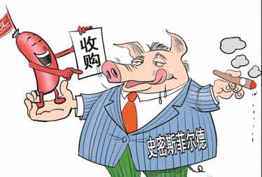 雙匯跨國(guó)并購(gòu)各方反應(yīng)強(qiáng)烈 豬肉聯(lián)姻究竟惹了誰