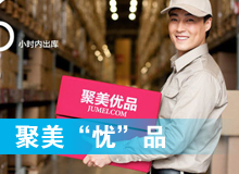 聚美&ldquo;憂&rdquo;品？