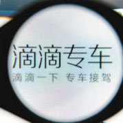 專車=黑車？