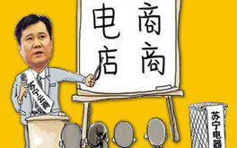 張近東緣何建言向電商征稅？