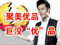 聚美優(yōu)品&ldquo;售假&rdquo;風波
