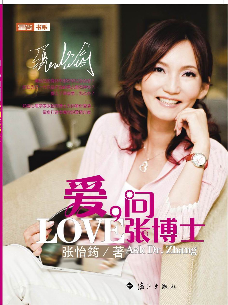 《愛，問張博士》