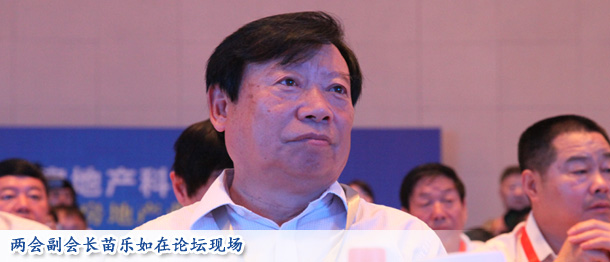 苗樂如在論壇現(xiàn)場(chǎng)