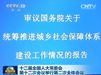 十二屆全國(guó)人大常委會(huì)第十二次會(huì)議舉行第二次全體會(huì)議