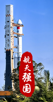 探索浩瀚宇宙，發(fā)展航天事業(yè)，建設(shè)航天強(qiáng)國(guó)，是我們不懈追求的航天夢(mèng)。