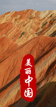 綠水青山就是金山銀山，生態(tài)文明建設(shè)是關(guān)系中華民族永續(xù)發(fā)展的根本大計(jì)。