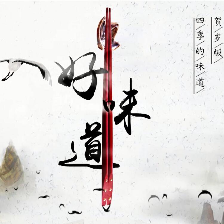 這些中國好味道你都吃過了嗎？