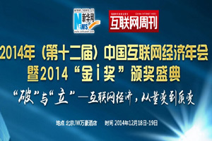 &ldquo;大咖們&rdquo;告訴你互聯(lián)網(wǎng)如何改變世界
