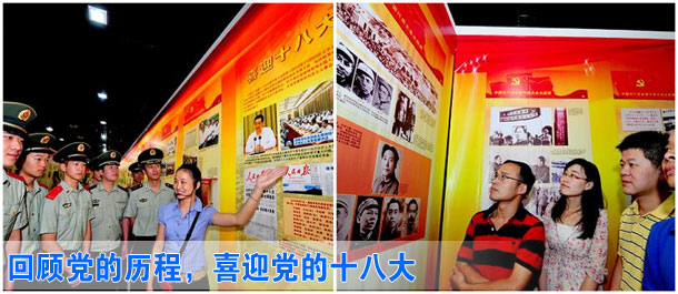 回顧黨的歷程，喜迎黨的十八大
