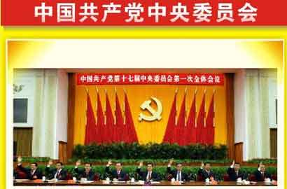 中國共產(chǎn)黨中央委員會(huì)