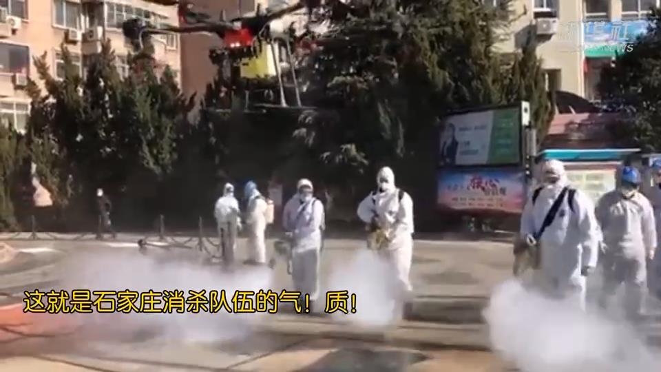 這就是石家莊消殺隊伍的氣質(zhì)！