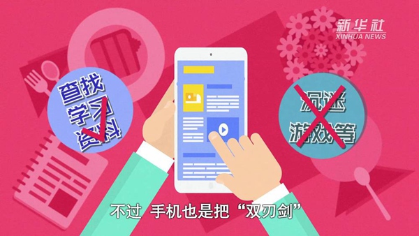 動畫｜寒假來了！小學生如何正確使用手機