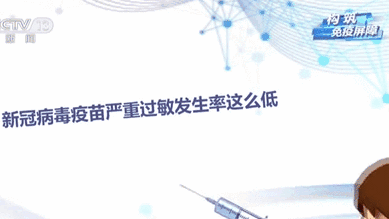 &ldquo;過敏體質&rdquo;能否接種新冠病毒疫苗？