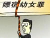 未成年人保護(hù)，有法無法？