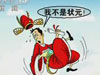 高考狀元：成功可以&ldquo;復(fù)印&rdquo;？