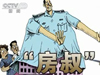 [新聞1+1]合力監(jiān)督 雙規(guī)&ldquo;房叔&rdquo;！