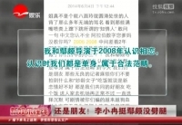 依舊是朋友！ 李小冉挺鄢頗沒(méi)劈腿