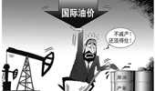 國(guó)際油價(jià)大跌 俄羅斯能否挺過(guò)&ldquo;嚴(yán)冬&rdquo;？