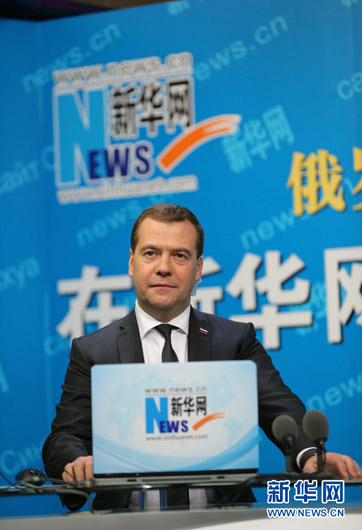 梅德韋杰夫在新華網(wǎng)與中國(guó)網(wǎng)民在線(xiàn)交流